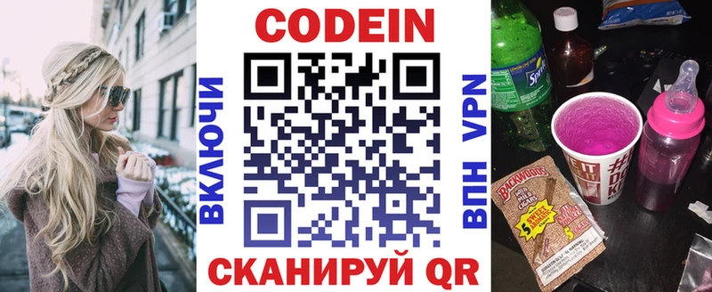 Кодеиновый сироп Lean напиток Lean (лин)  shop формула  Холмск  купить наркотик 